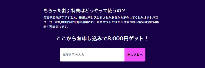 オクトパスエナジー 郵便番号入力画面