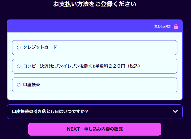 オクトパスエナジー 支払い方法選択画面