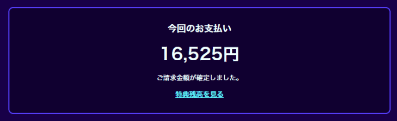 オクトパスエナジーに乗り換えて初めての請求