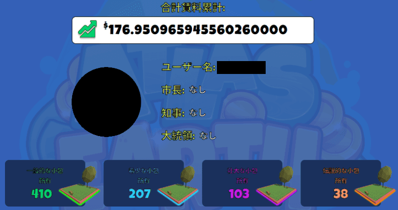 Atlas Earth 1年-土地数と合計収益