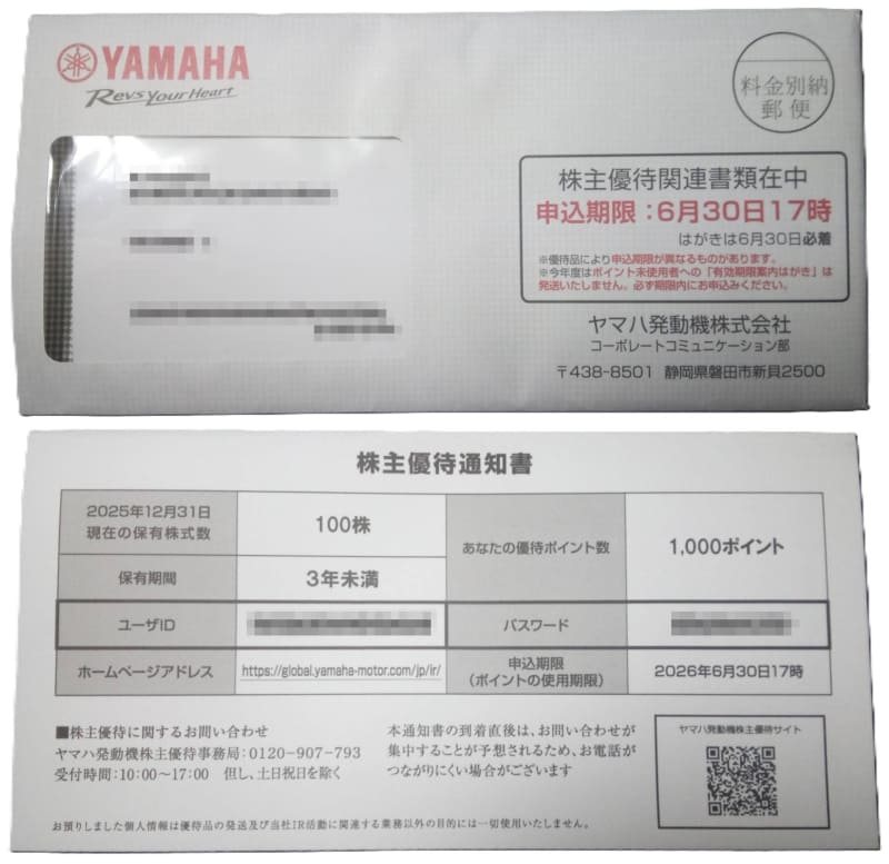 ヤマハ発動機の株主優待