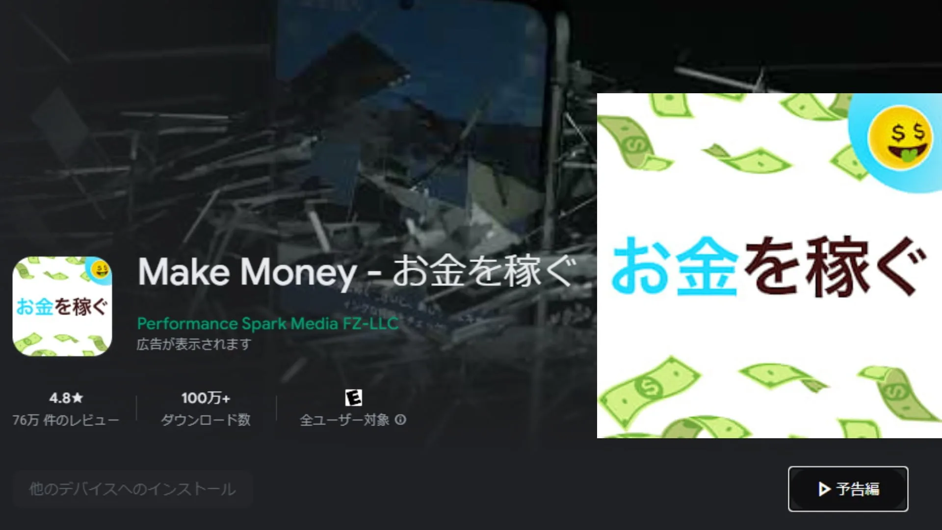 Make Moneyサムネ