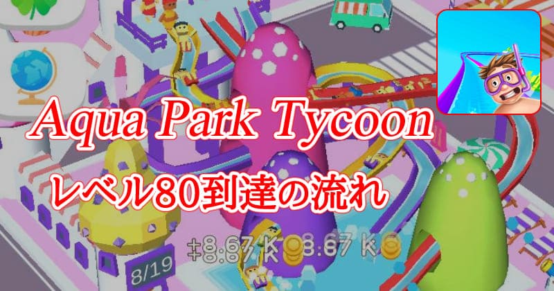 Aqua Park Tycoonのサムネイル