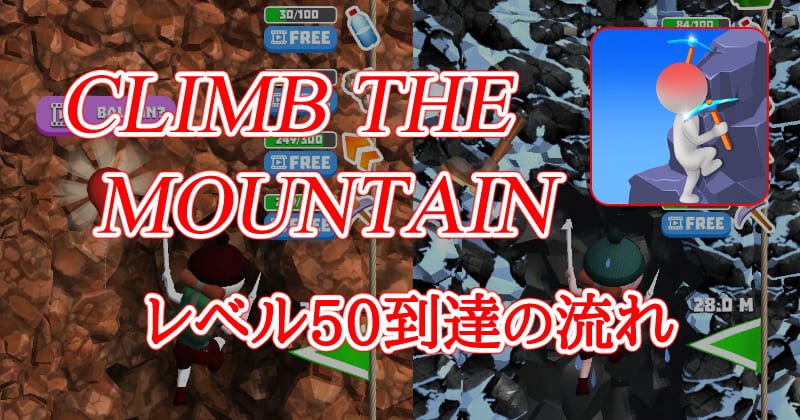 CLIMB THE MOUNTAINのサムネイル