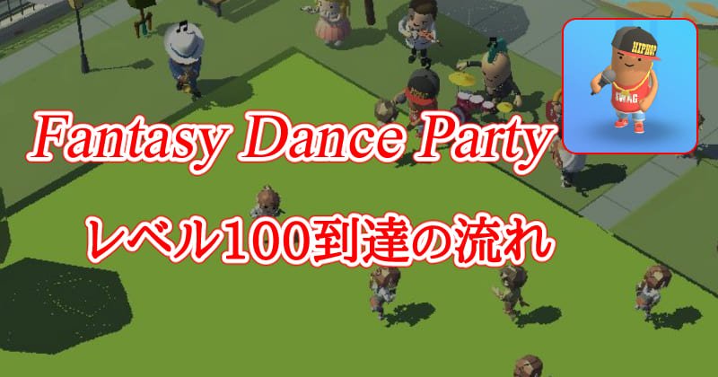 Fantasy Dance Partyのサムネイル