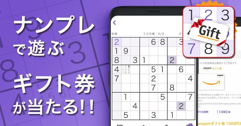 ナンプレ＆スピードくじのサムネイル