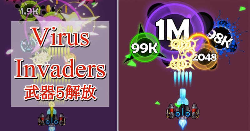 Virus Invadersのアイキャッチ