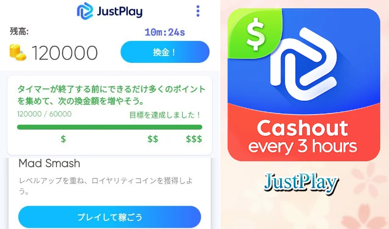 JustPlay -アイキャッチ