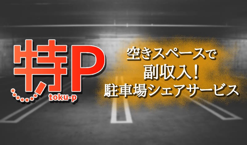 特P-アイキャッチ